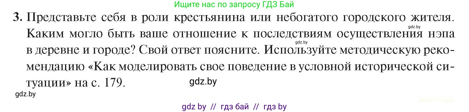 История Беларуси (Гісторыя Беларусі), 9 класс Учебник, авторы: Панов Сергей Вениаминович, Сидорцов Владимир Никифорович, Фомин Виталий Михайлович, издательство Издательский центр БГУ, Минск, 2019, страница 33, номер 3, Условие