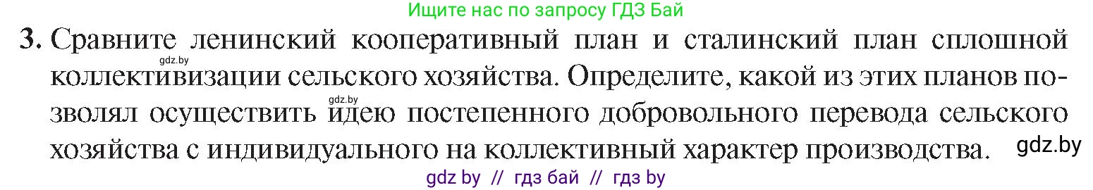 История Беларуси (Гісторыя Беларусі), 9 класс Учебник, авторы: Панов Сергей Вениаминович, Сидорцов Владимир Никифорович, Фомин Виталий Михайлович, издательство Издательский центр БГУ, Минск, 2019, страница 39, номер 3, Условие