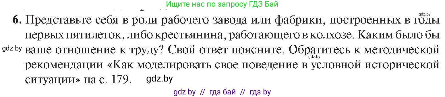 История Беларуси (Гісторыя Беларусі), 9 класс Учебник, авторы: Панов Сергей Вениаминович, Сидорцов Владимир Никифорович, Фомин Виталий Михайлович, издательство Издательский центр БГУ, Минск, 2019, страница 39, номер 6, Условие