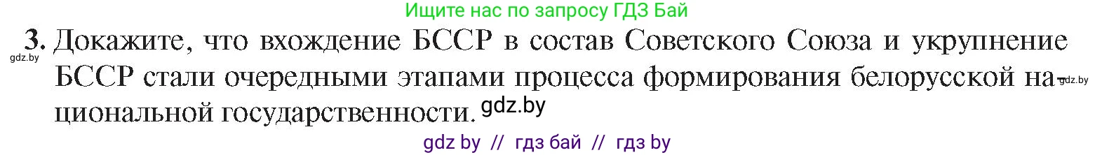 История Беларуси (Гісторыя Беларусі), 9 класс Учебник, авторы: Панов Сергей Вениаминович, Сидорцов Владимир Никифорович, Фомин Виталий Михайлович, издательство Издательский центр БГУ, Минск, 2019, страница 44, номер 3, Условие