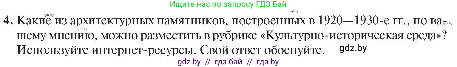 История Беларуси (Гісторыя Беларусі), 9 класс Учебник, авторы: Панов Сергей Вениаминович, Сидорцов Владимир Никифорович, Фомин Виталий Михайлович, издательство Издательский центр БГУ, Минск, 2019, страница 51, номер 4, Условие