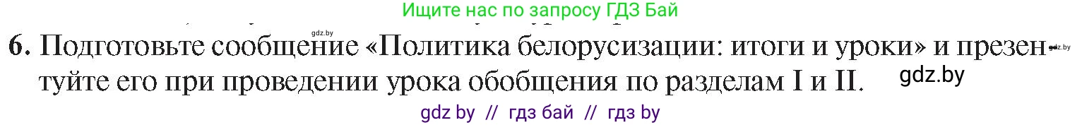 История Беларуси (Гісторыя Беларусі), 9 класс Учебник, авторы: Панов Сергей Вениаминович, Сидорцов Владимир Никифорович, Фомин Виталий Михайлович, издательство Издательский центр БГУ, Минск, 2019, страница 51, номер 6, Условие