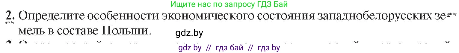История Беларуси (Гісторыя Беларусі), 9 класс Учебник, авторы: Панов Сергей Вениаминович, Сидорцов Владимир Никифорович, Фомин Виталий Михайлович, издательство Издательский центр БГУ, Минск, 2019, страница 56, номер 2, Условие