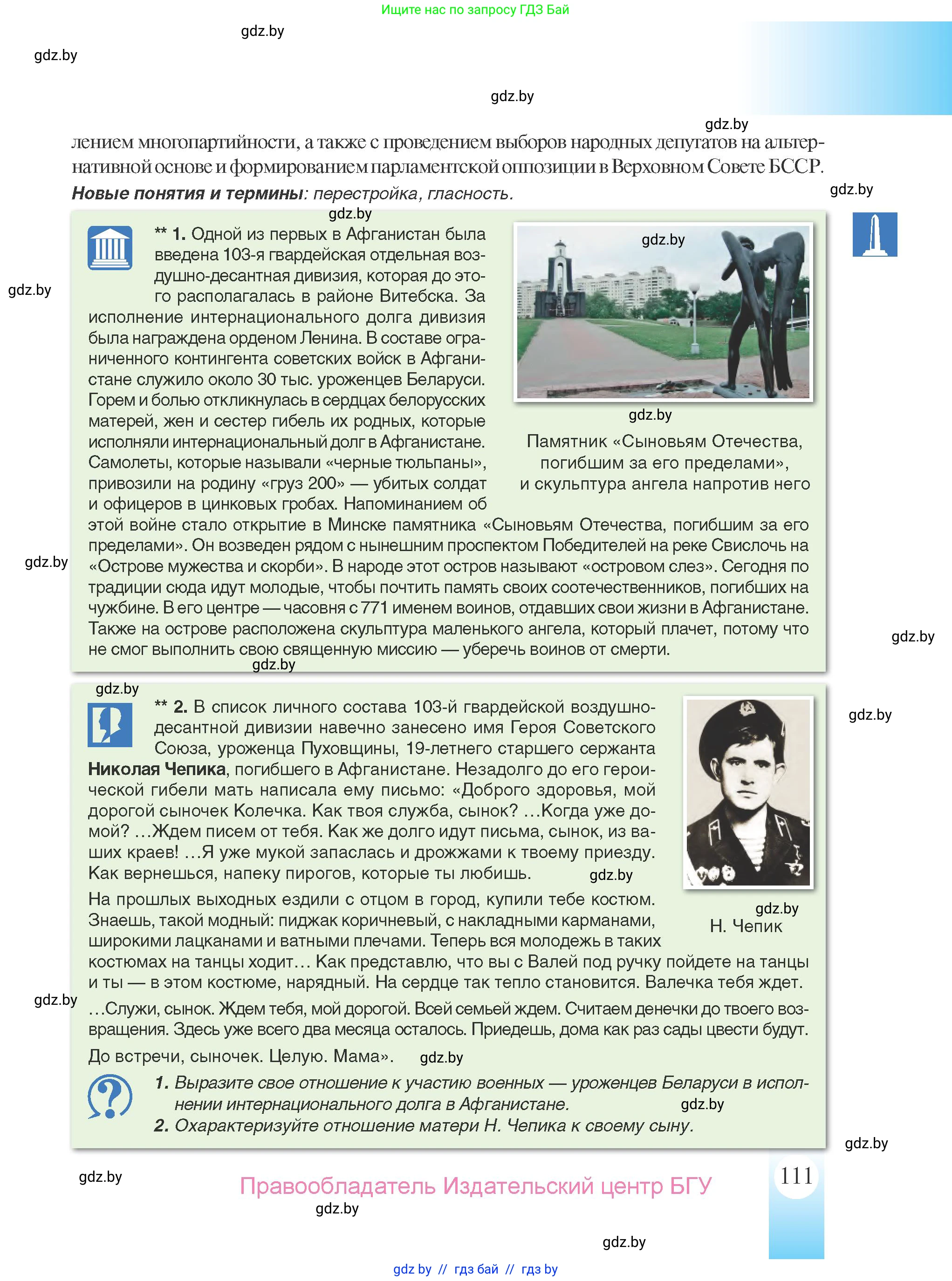 История Беларуси (Гісторыя Беларусі), 9 класс Учебник, авторы: Панов Сергей Вениаминович, Сидорцов Владимир Никифорович, Фомин Виталий Михайлович, издательство Издательский центр БГУ, Минск, 2019, страница 111