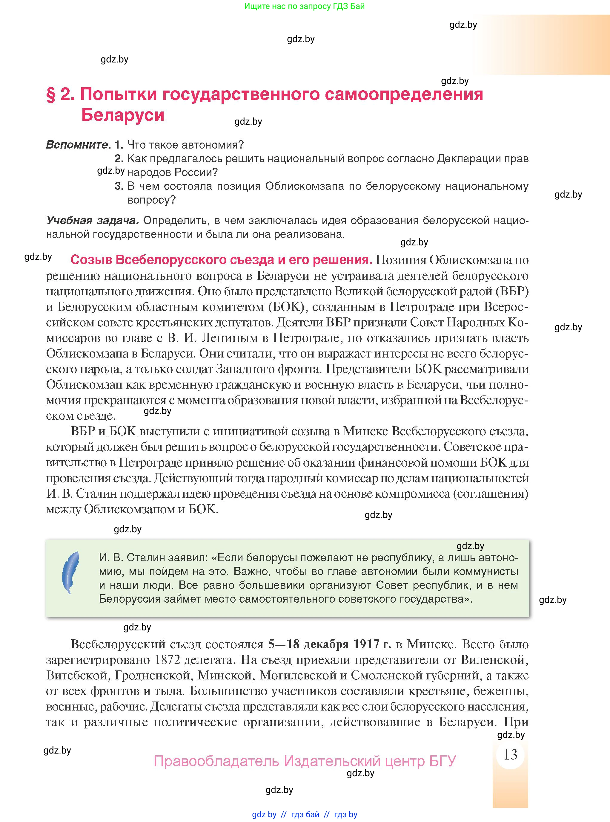 История Беларуси (Гісторыя Беларусі), 9 класс Учебник, авторы: Панов Сергей Вениаминович, Сидорцов Владимир Никифорович, Фомин Виталий Михайлович, издательство Издательский центр БГУ, Минск, 2019, страница 13