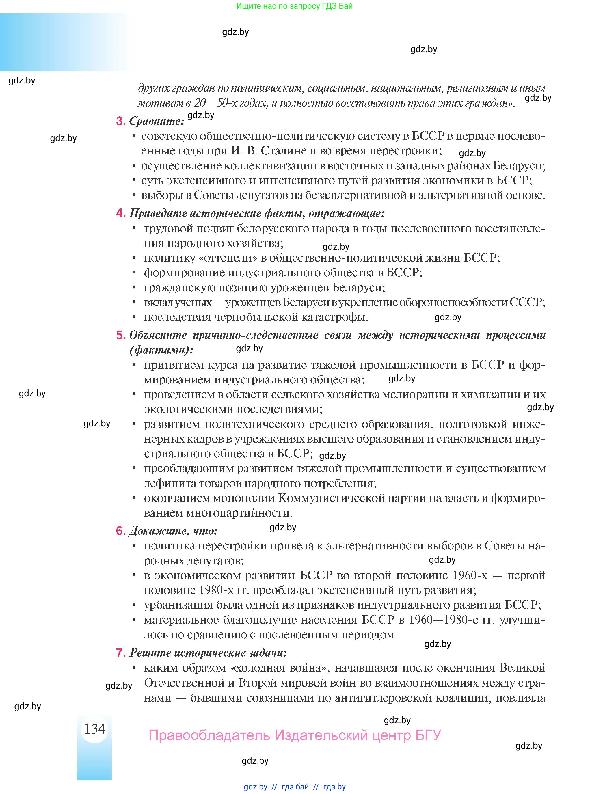 История Беларуси (Гісторыя Беларусі), 9 класс Учебник, авторы: Панов Сергей Вениаминович, Сидорцов Владимир Никифорович, Фомин Виталий Михайлович, издательство Издательский центр БГУ, Минск, 2019, страница 134