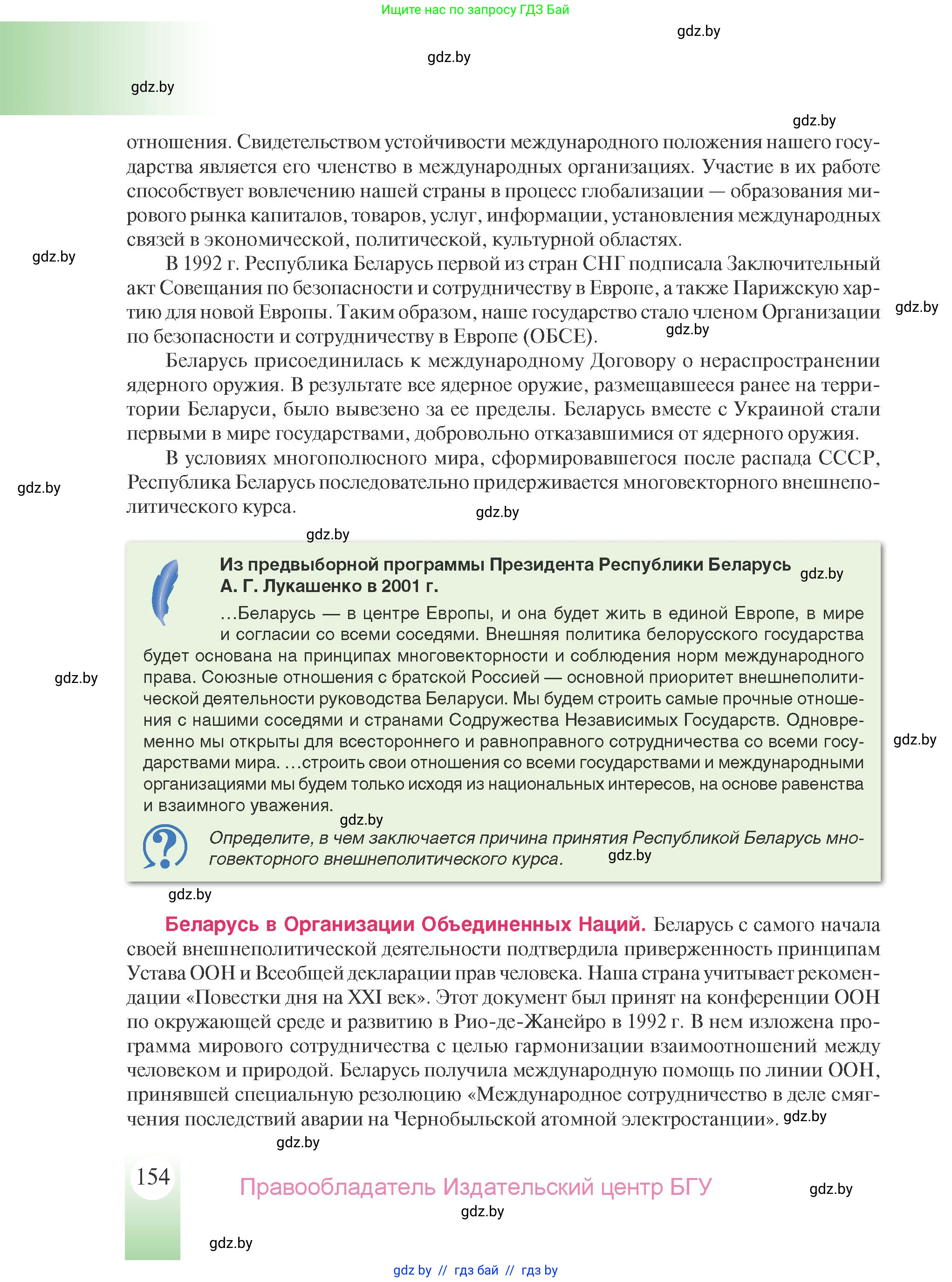 История Беларуси (Гісторыя Беларусі), 9 класс Учебник, авторы: Панов Сергей Вениаминович, Сидорцов Владимир Никифорович, Фомин Виталий Михайлович, издательство Издательский центр БГУ, Минск, 2019, страница 154