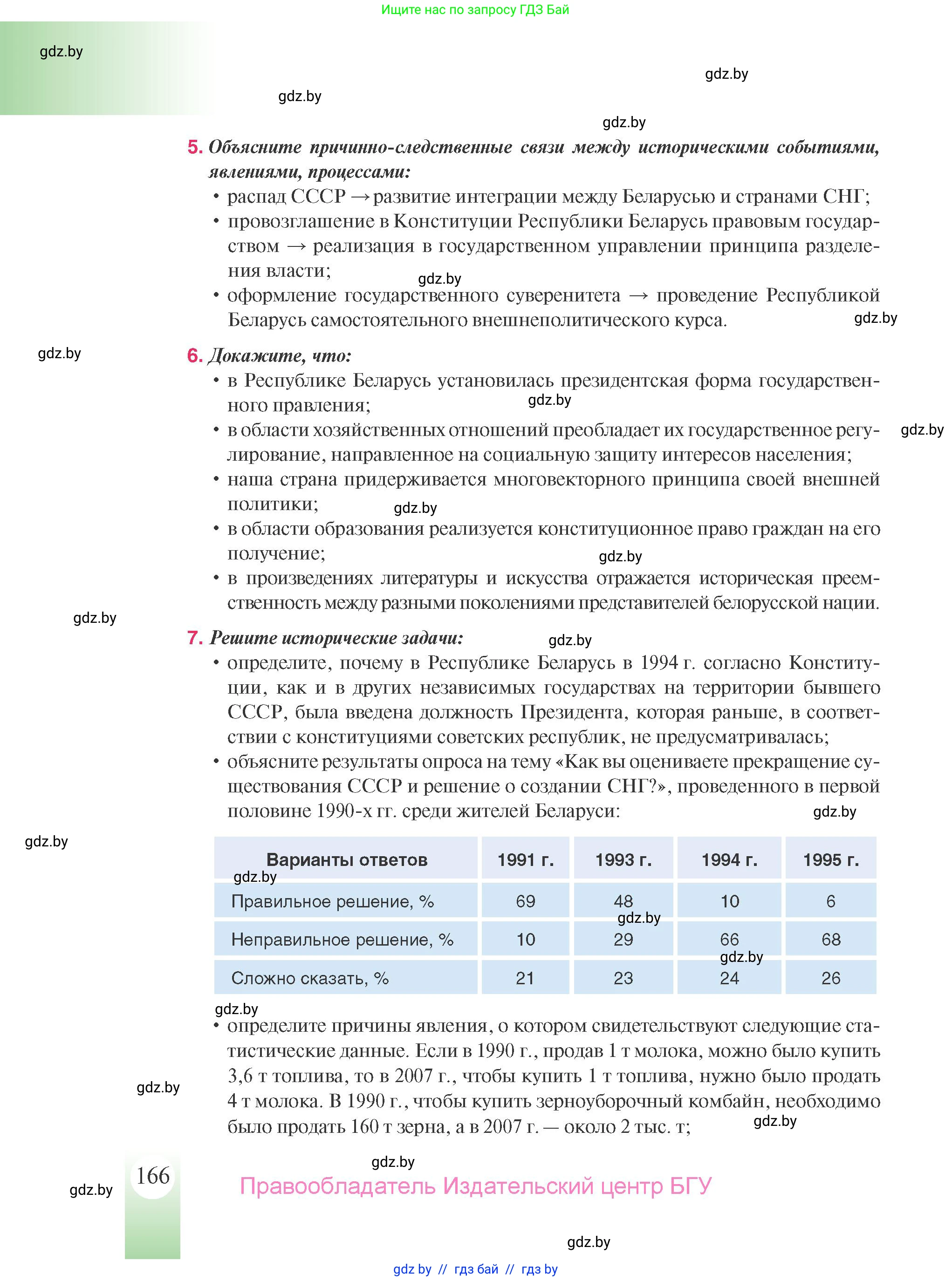 История Беларуси (Гісторыя Беларусі), 9 класс Учебник, авторы: Панов Сергей Вениаминович, Сидорцов Владимир Никифорович, Фомин Виталий Михайлович, издательство Издательский центр БГУ, Минск, 2019, страница 166