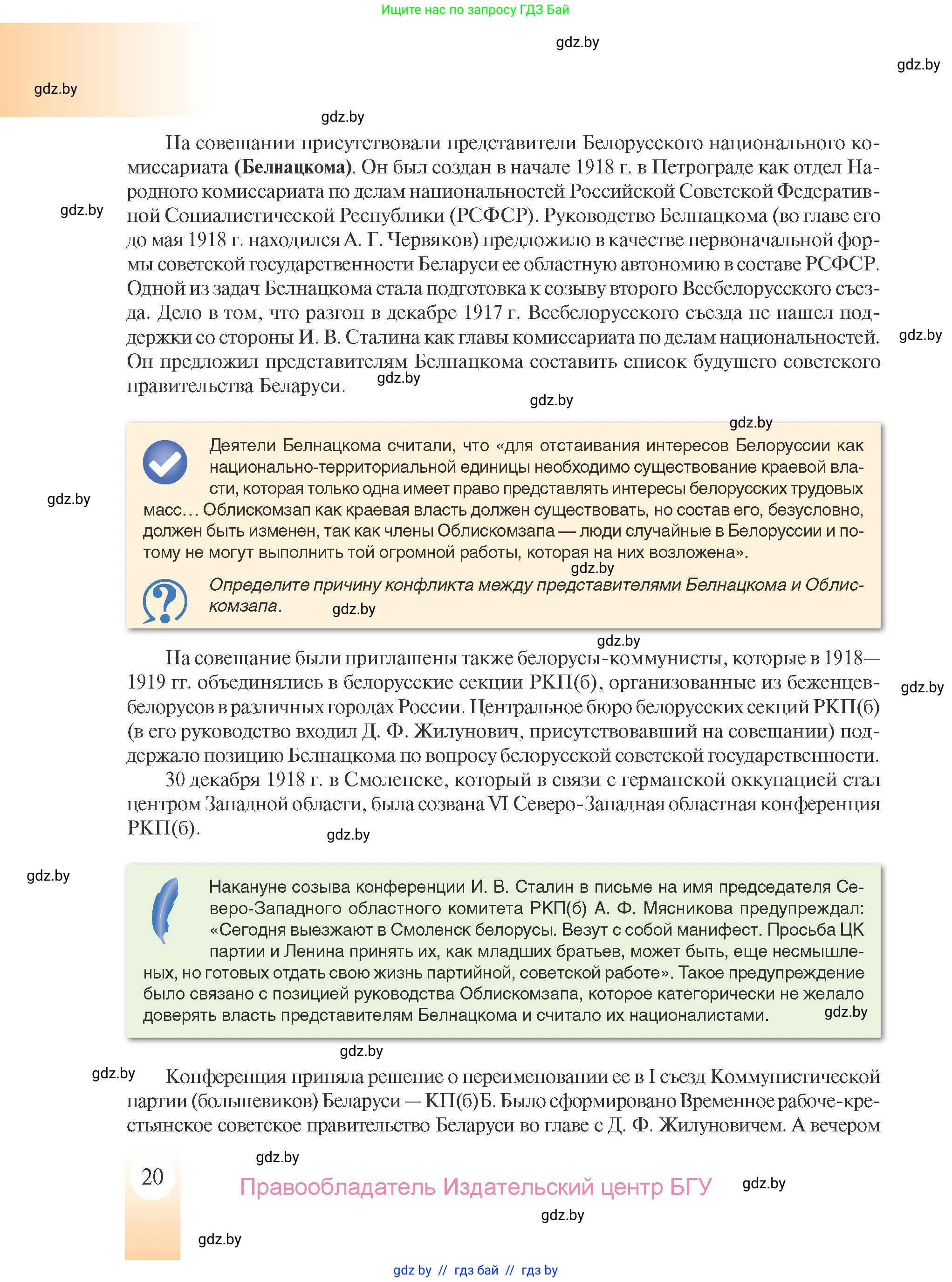 История Беларуси (Гісторыя Беларусі), 9 класс Учебник, авторы: Панов Сергей Вениаминович, Сидорцов Владимир Никифорович, Фомин Виталий Михайлович, издательство Издательский центр БГУ, Минск, 2019, страница 20