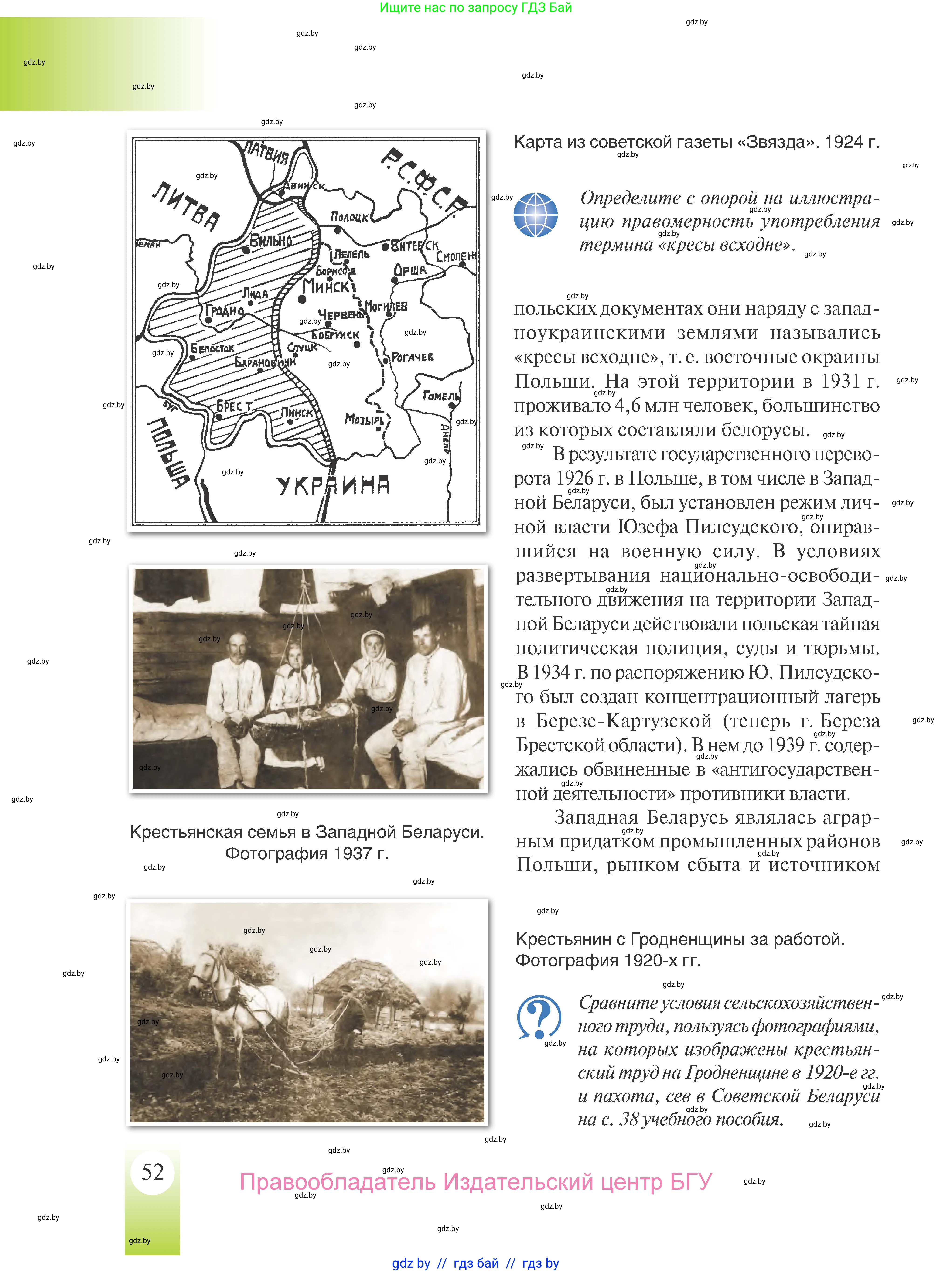 История Беларуси (Гісторыя Беларусі), 9 класс Учебник, авторы: Панов Сергей Вениаминович, Сидорцов Владимир Никифорович, Фомин Виталий Михайлович, издательство Издательский центр БГУ, Минск, 2019, страница 52