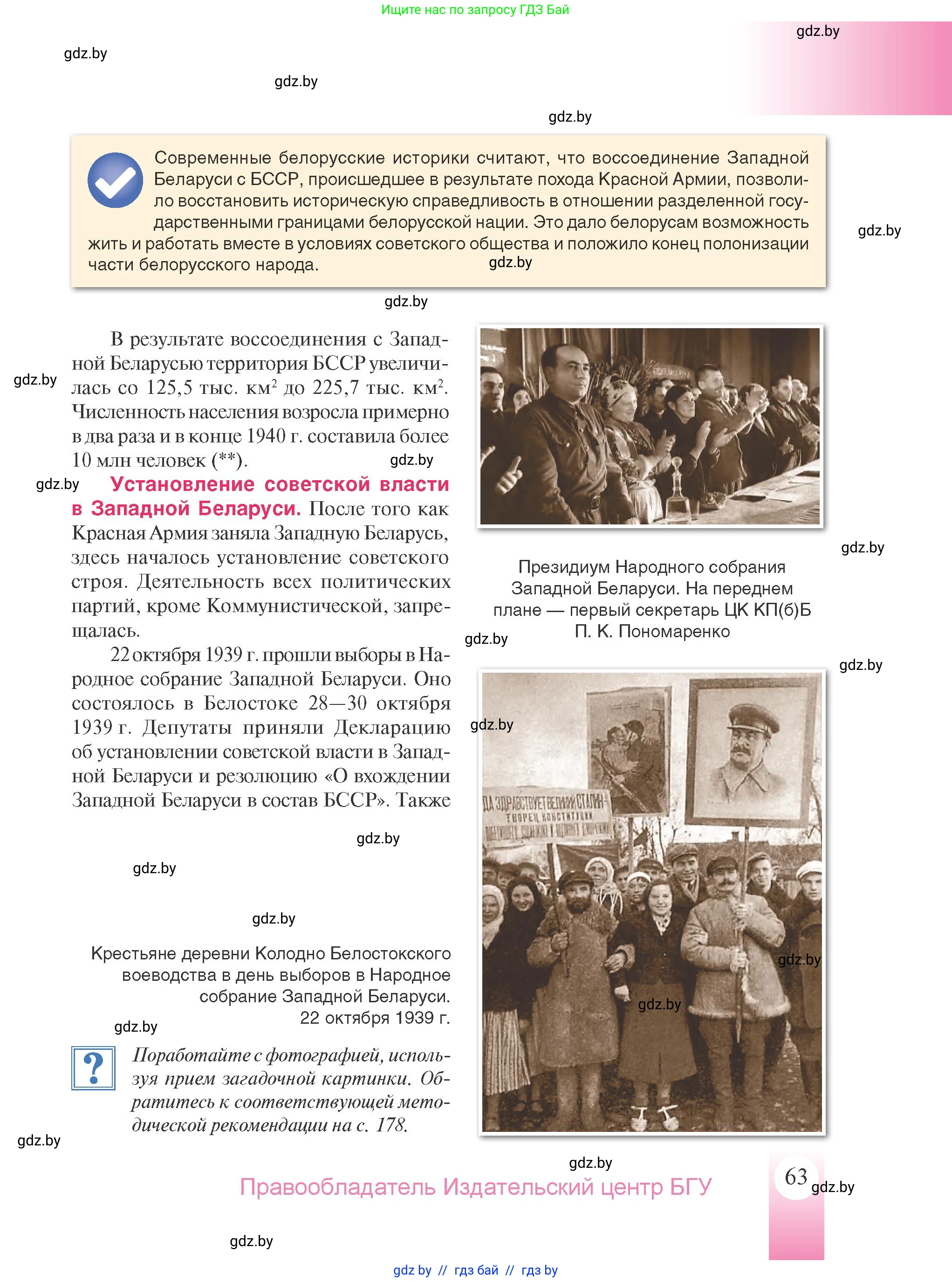 История Беларуси (Гісторыя Беларусі), 9 класс Учебник, авторы: Панов Сергей Вениаминович, Сидорцов Владимир Никифорович, Фомин Виталий Михайлович, издательство Издательский центр БГУ, Минск, 2019, страница 63