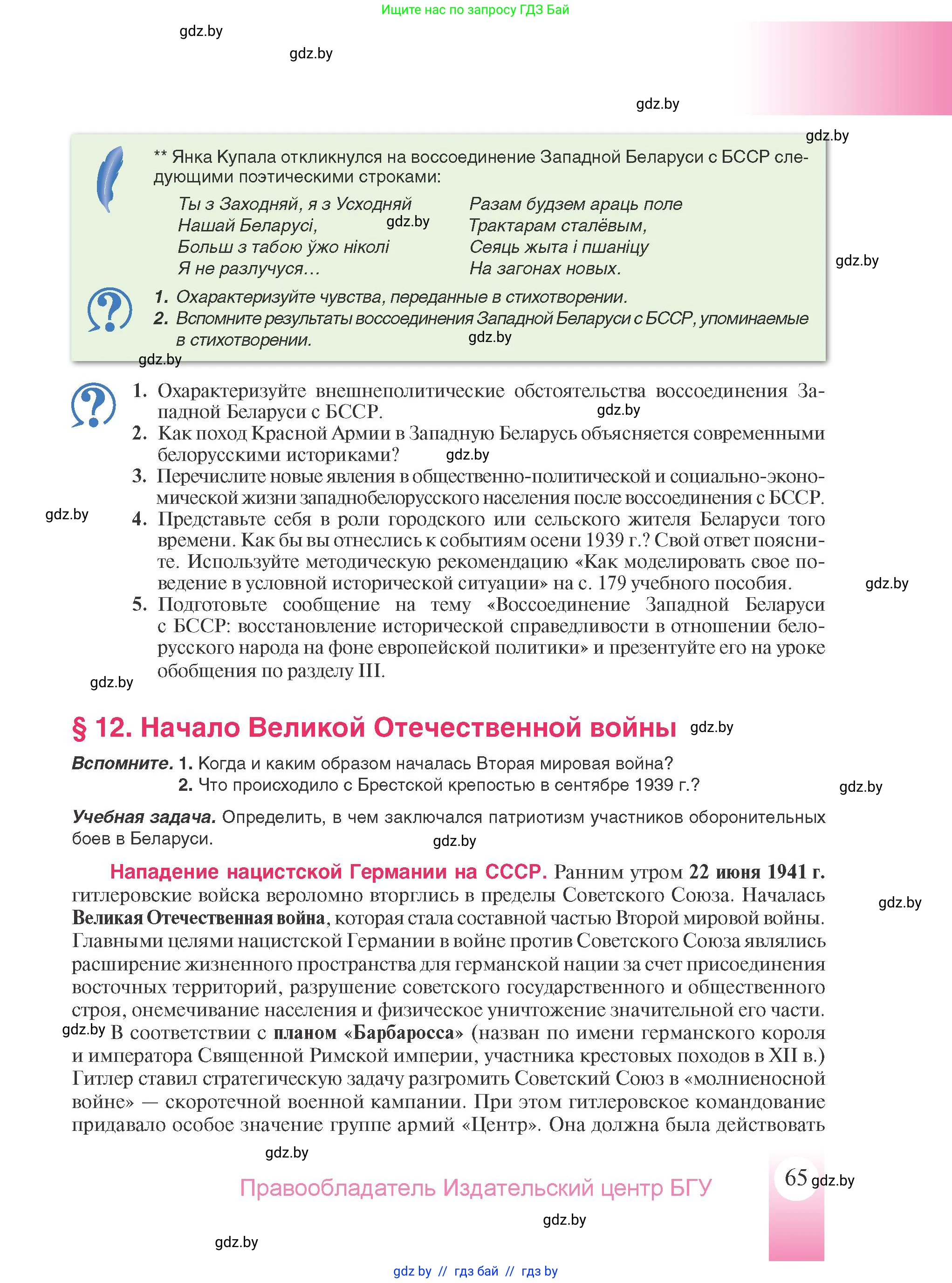 История Беларуси (Гісторыя Беларусі), 9 класс Учебник, авторы: Панов Сергей Вениаминович, Сидорцов Владимир Никифорович, Фомин Виталий Михайлович, издательство Издательский центр БГУ, Минск, 2019, страница 65