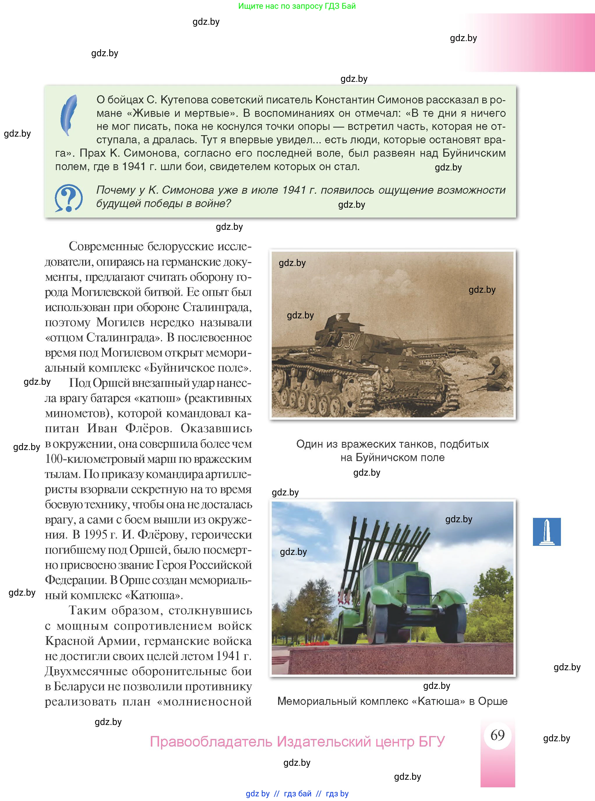История Беларуси (Гісторыя Беларусі), 9 класс Учебник, авторы: Панов Сергей Вениаминович, Сидорцов Владимир Никифорович, Фомин Виталий Михайлович, издательство Издательский центр БГУ, Минск, 2019, страница 69