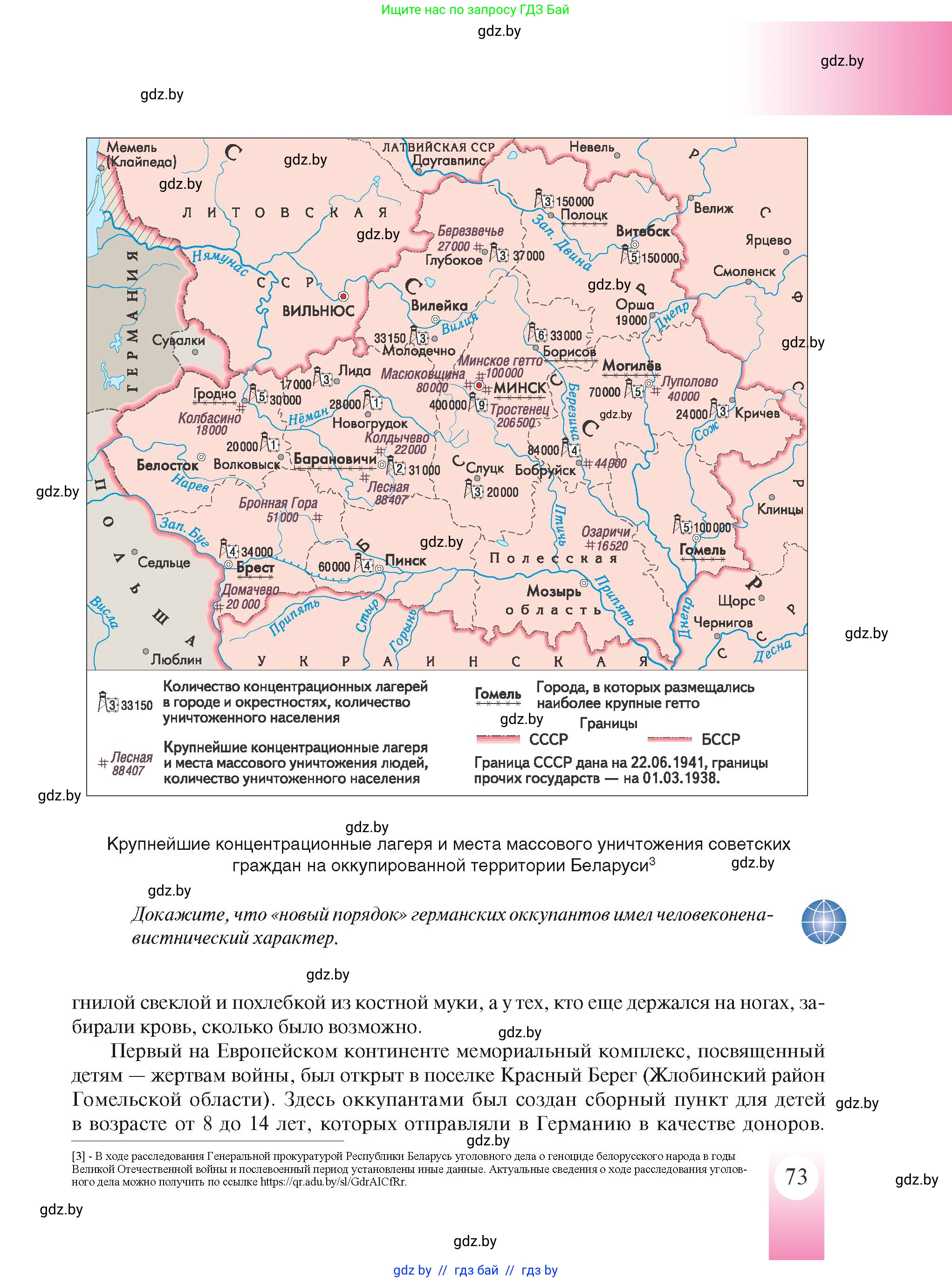 История Беларуси (Гісторыя Беларусі), 9 класс Учебник, авторы: Панов Сергей Вениаминович, Сидорцов Владимир Никифорович, Фомин Виталий Михайлович, издательство Издательский центр БГУ, Минск, 2019, страница 73