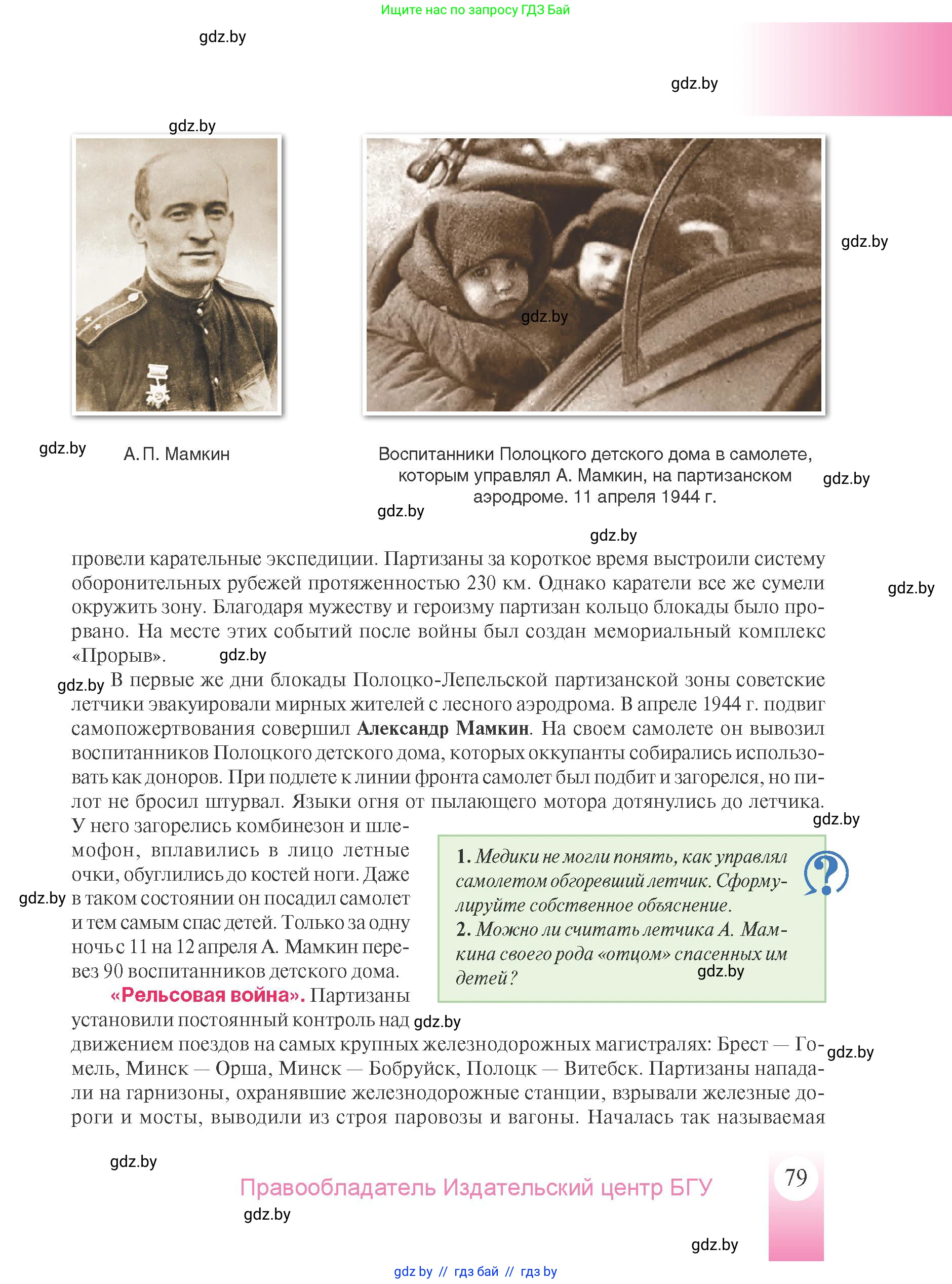 История Беларуси (Гісторыя Беларусі), 9 класс Учебник, авторы: Панов Сергей Вениаминович, Сидорцов Владимир Никифорович, Фомин Виталий Михайлович, издательство Издательский центр БГУ, Минск, 2019, страница 79