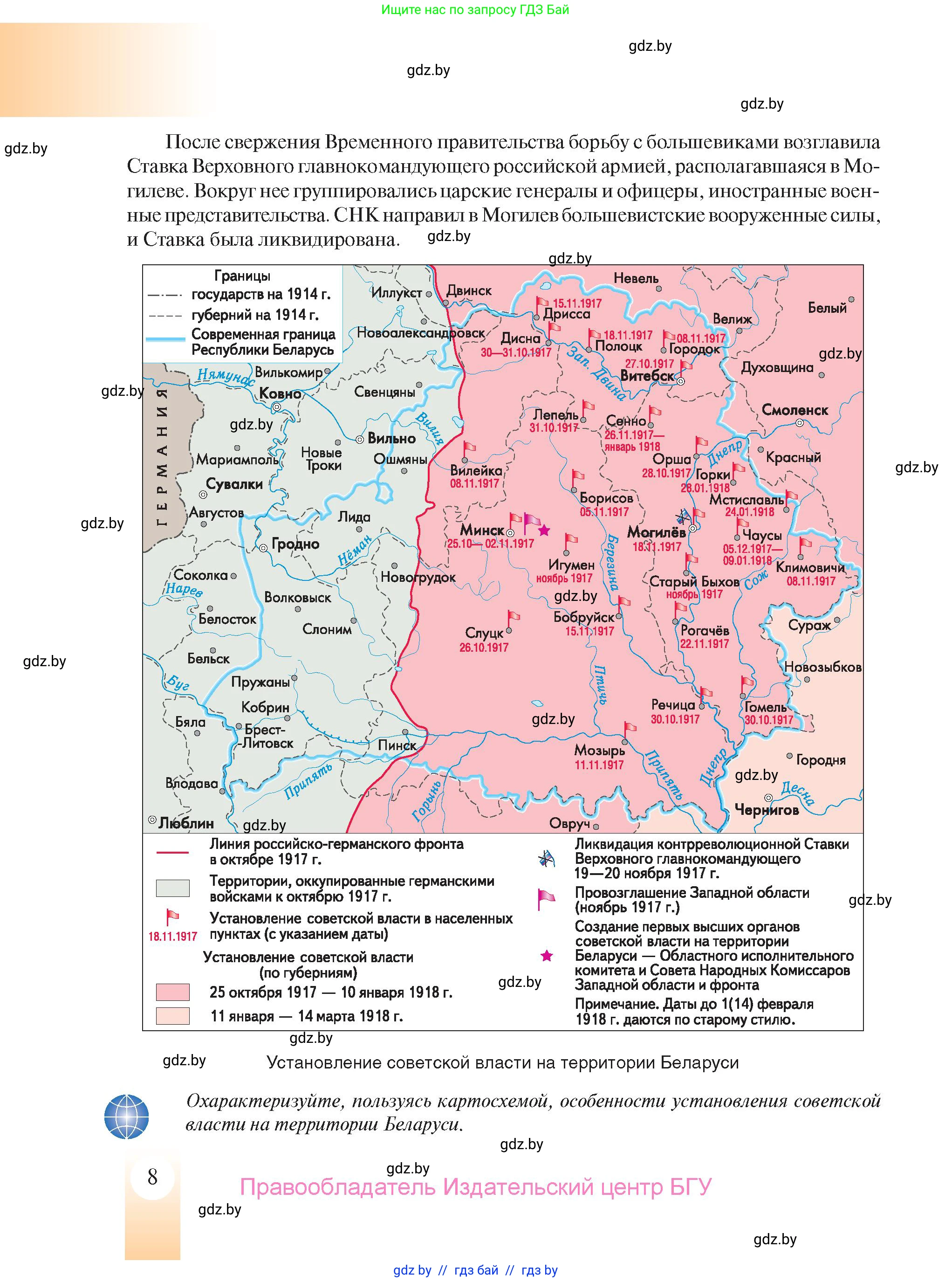 История Беларуси (Гісторыя Беларусі), 9 класс Учебник, авторы: Панов Сергей Вениаминович, Сидорцов Владимир Никифорович, Фомин Виталий Михайлович, издательство Издательский центр БГУ, Минск, 2019, страница 8