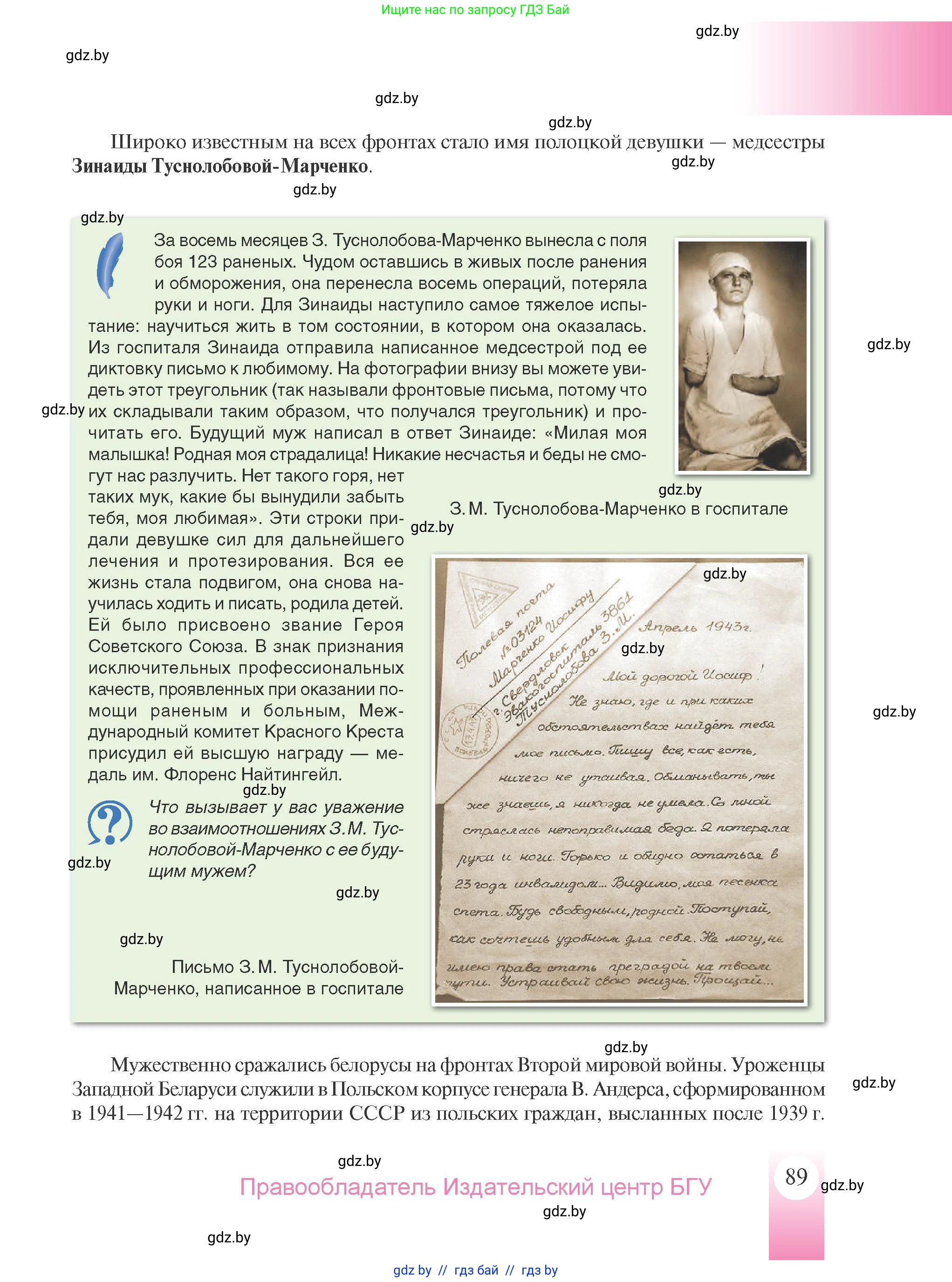 История Беларуси (Гісторыя Беларусі), 9 класс Учебник, авторы: Панов Сергей Вениаминович, Сидорцов Владимир Никифорович, Фомин Виталий Михайлович, издательство Издательский центр БГУ, Минск, 2019, страница 89