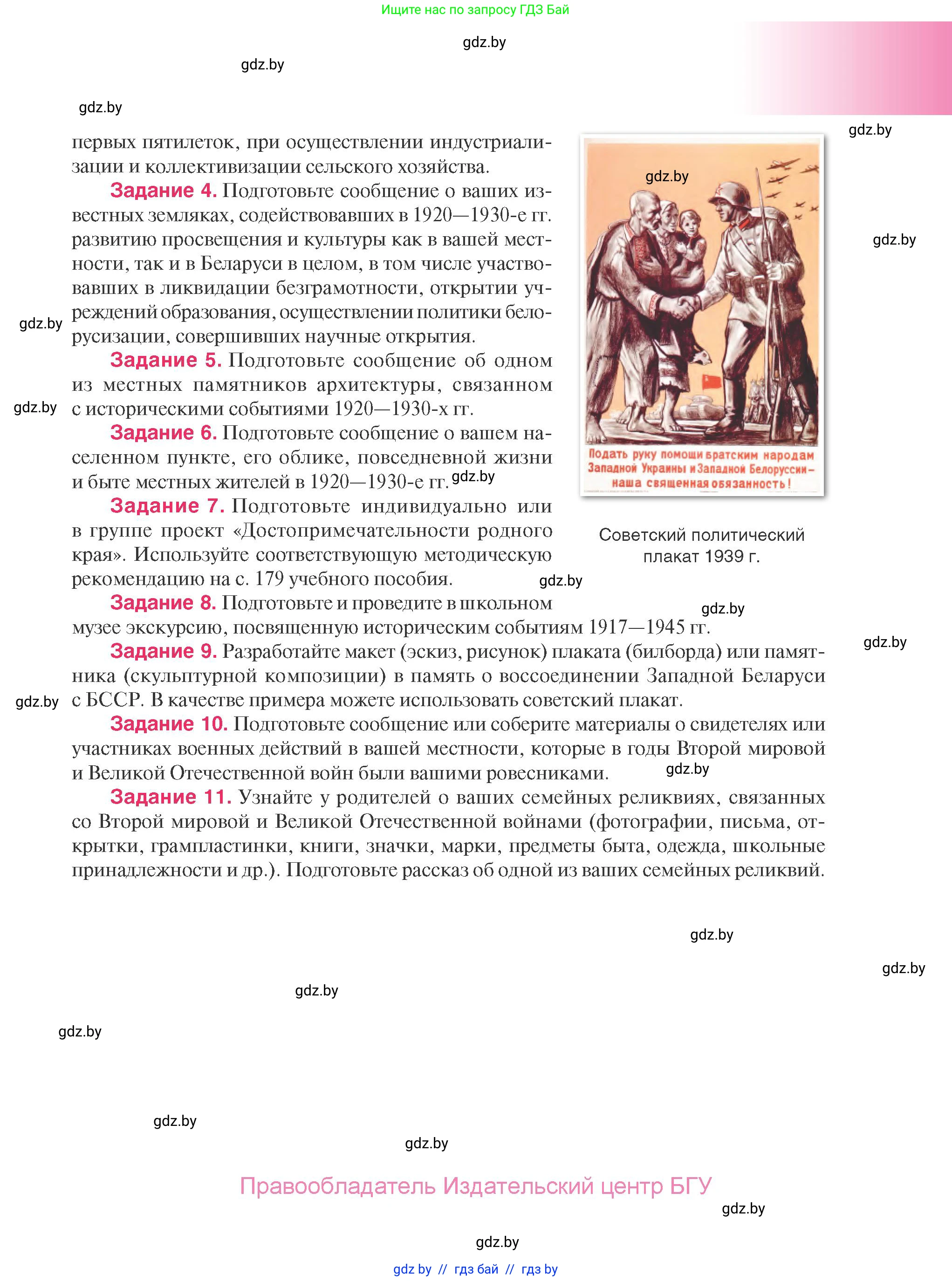 История Беларуси (Гісторыя Беларусі), 9 класс Учебник, авторы: Панов Сергей Вениаминович, Сидорцов Владимир Никифорович, Фомин Виталий Михайлович, издательство Издательский центр БГУ, Минск, 2019, страница 95