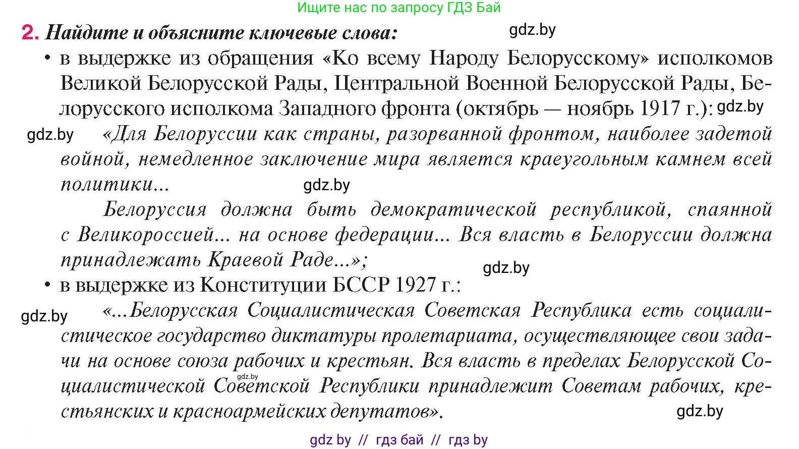 История Беларуси (Гісторыя Беларусі), 9 класс Учебник, авторы: Панов Сергей Вениаминович, Сидорцов Владимир Никифорович, Фомин Виталий Михайлович, издательство Издательский центр БГУ, Минск, 2019, страница 57, номер 2, Условие