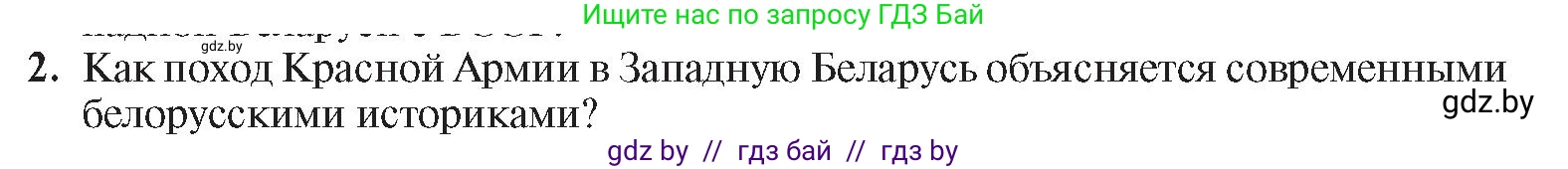 История Беларуси (Гісторыя Беларусі), 9 класс Учебник, авторы: Панов Сергей Вениаминович, Сидорцов Владимир Никифорович, Фомин Виталий Михайлович, издательство Издательский центр БГУ, Минск, 2019, страница 65, номер 2, Условие