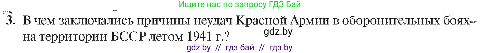 История Беларуси (Гісторыя Беларусі), 9 класс Учебник, авторы: Панов Сергей Вениаминович, Сидорцов Владимир Никифорович, Фомин Виталий Михайлович, издательство Издательский центр БГУ, Минск, 2019, страница 70, номер 3, Условие