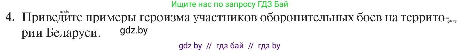 История Беларуси (Гісторыя Беларусі), 9 класс Учебник, авторы: Панов Сергей Вениаминович, Сидорцов Владимир Никифорович, Фомин Виталий Михайлович, издательство Издательский центр БГУ, Минск, 2019, страница 70, номер 4, Условие