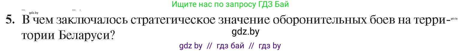 История Беларуси (Гісторыя Беларусі), 9 класс Учебник, авторы: Панов Сергей Вениаминович, Сидорцов Владимир Никифорович, Фомин Виталий Михайлович, издательство Издательский центр БГУ, Минск, 2019, страница 70, номер 5, Условие