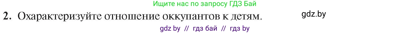 История Беларуси (Гісторыя Беларусі), 9 класс Учебник, авторы: Панов Сергей Вениаминович, Сидорцов Владимир Никифорович, Фомин Виталий Михайлович, издательство Издательский центр БГУ, Минск, 2019, страница 75, номер 2, Условие