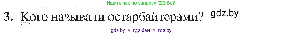 История Беларуси (Гісторыя Беларусі), 9 класс Учебник, авторы: Панов Сергей Вениаминович, Сидорцов Владимир Никифорович, Фомин Виталий Михайлович, издательство Издательский центр БГУ, Минск, 2019, страница 75, номер 3, Условие