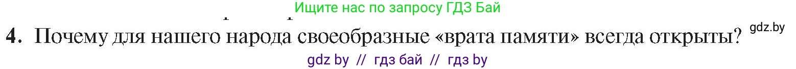 История Беларуси (Гісторыя Беларусі), 9 класс Учебник, авторы: Панов Сергей Вениаминович, Сидорцов Владимир Никифорович, Фомин Виталий Михайлович, издательство Издательский центр БГУ, Минск, 2019, страница 75, номер 4, Условие