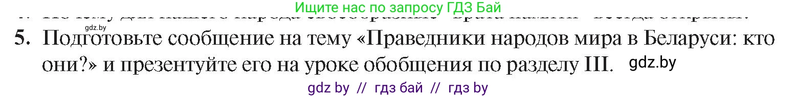 История Беларуси (Гісторыя Беларусі), 9 класс Учебник, авторы: Панов Сергей Вениаминович, Сидорцов Владимир Никифорович, Фомин Виталий Михайлович, издательство Издательский центр БГУ, Минск, 2019, страница 75, номер 5, Условие