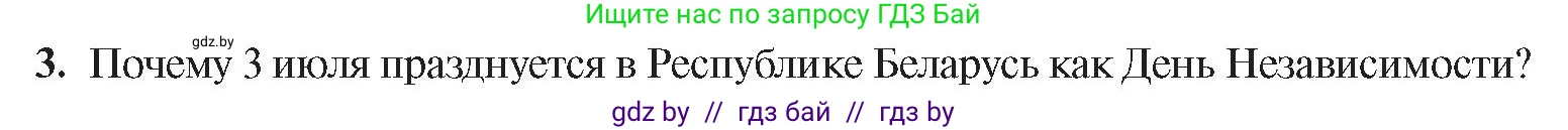 История Беларуси (Гісторыя Беларусі), 9 класс Учебник, авторы: Панов Сергей Вениаминович, Сидорцов Владимир Никифорович, Фомин Виталий Михайлович, издательство Издательский центр БГУ, Минск, 2019, страница 90, номер 3, Условие