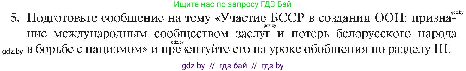 История Беларуси (Гісторыя Беларусі), 9 класс Учебник, авторы: Панов Сергей Вениаминович, Сидорцов Владимир Никифорович, Фомин Виталий Михайлович, издательство Издательский центр БГУ, Минск, 2019, страница 90, номер 5, Условие