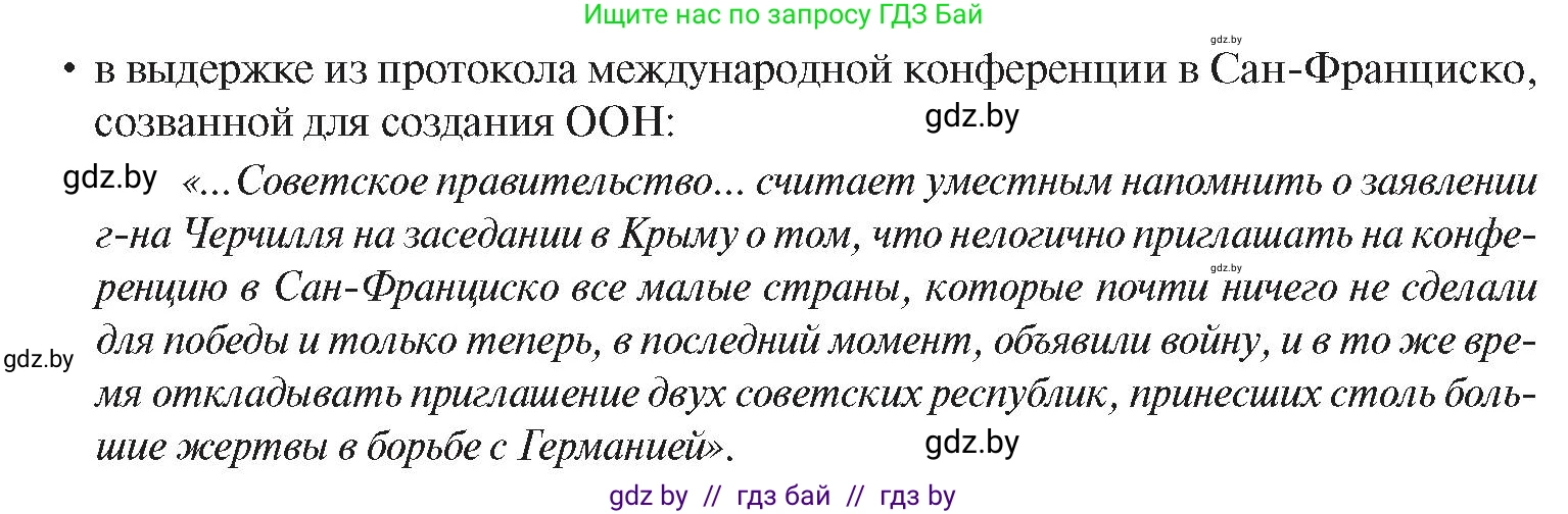 История Беларуси (Гісторыя Беларусі), 9 класс Учебник, авторы: Панов Сергей Вениаминович, Сидорцов Владимир Никифорович, Фомин Виталий Михайлович, издательство Издательский центр БГУ, Минск, 2019, страница 91, номер 2, Условие (продолжение 2)