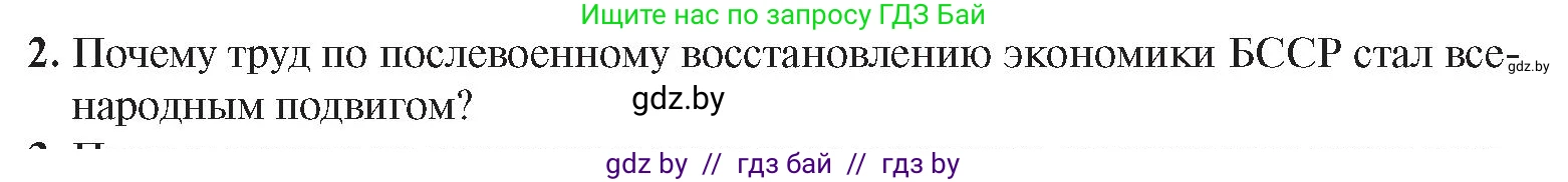 История Беларуси (Гісторыя Беларусі), 9 класс Учебник, авторы: Панов Сергей Вениаминович, Сидорцов Владимир Никифорович, Фомин Виталий Михайлович, издательство Издательский центр БГУ, Минск, 2019, страница 107, номер 2, Условие
