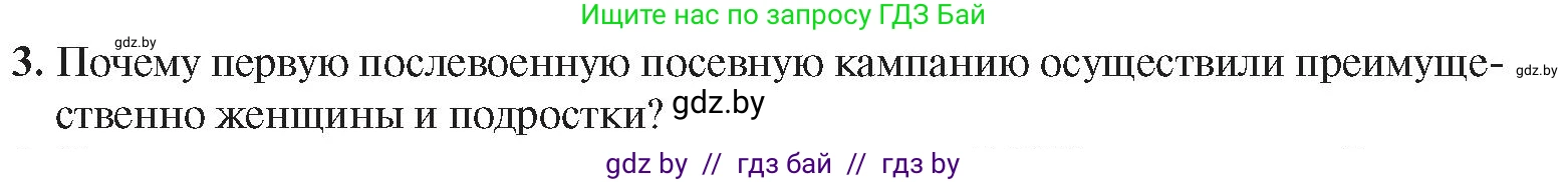 История Беларуси (Гісторыя Беларусі), 9 класс Учебник, авторы: Панов Сергей Вениаминович, Сидорцов Владимир Никифорович, Фомин Виталий Михайлович, издательство Издательский центр БГУ, Минск, 2019, страница 107, номер 3, Условие