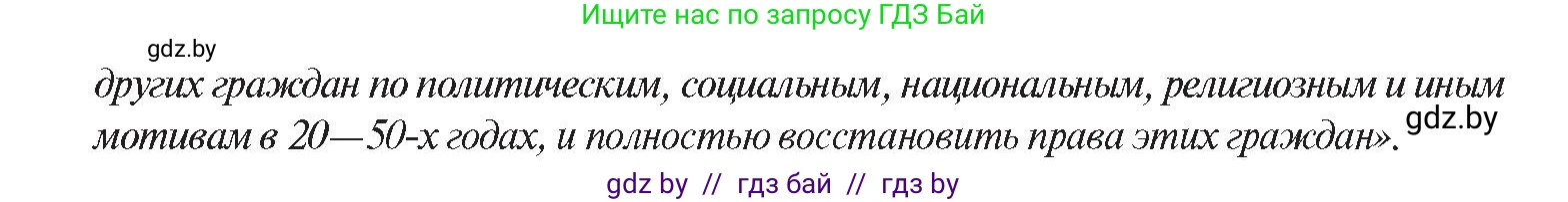 История Беларуси (Гісторыя Беларусі), 9 класс Учебник, авторы: Панов Сергей Вениаминович, Сидорцов Владимир Никифорович, Фомин Виталий Михайлович, издательство Издательский центр БГУ, Минск, 2019, страница 133, номер 2, Условие (продолжение 2)