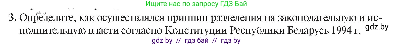 История Беларуси (Гісторыя Беларусі), 9 класс Учебник, авторы: Панов Сергей Вениаминович, Сидорцов Владимир Никифорович, Фомин Виталий Михайлович, издательство Издательский центр БГУ, Минск, 2019, страница 142, номер 3, Условие