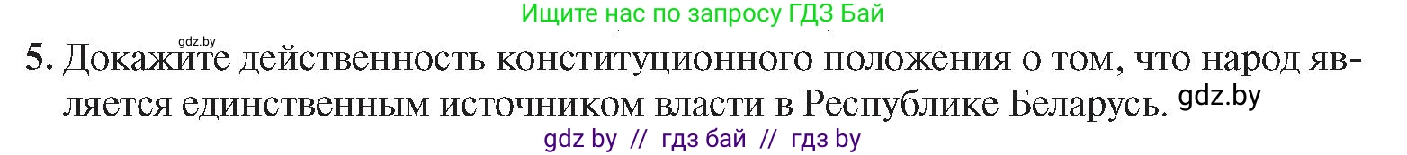 История Беларуси (Гісторыя Беларусі), 9 класс Учебник, авторы: Панов Сергей Вениаминович, Сидорцов Владимир Никифорович, Фомин Виталий Михайлович, издательство Издательский центр БГУ, Минск, 2019, страница 147, номер 5, Условие