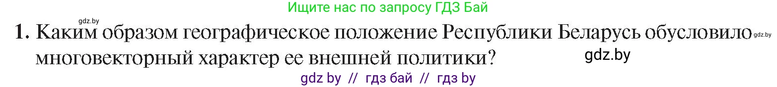 История Беларуси (Гісторыя Беларусі), 9 класс Учебник, авторы: Панов Сергей Вениаминович, Сидорцов Владимир Никифорович, Фомин Виталий Михайлович, издательство Издательский центр БГУ, Минск, 2019, страница 157, номер 1, Условие
