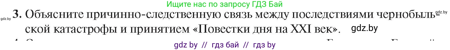 История Беларуси (Гісторыя Беларусі), 9 класс Учебник, авторы: Панов Сергей Вениаминович, Сидорцов Владимир Никифорович, Фомин Виталий Михайлович, издательство Издательский центр БГУ, Минск, 2019, страница 157, номер 3, Условие