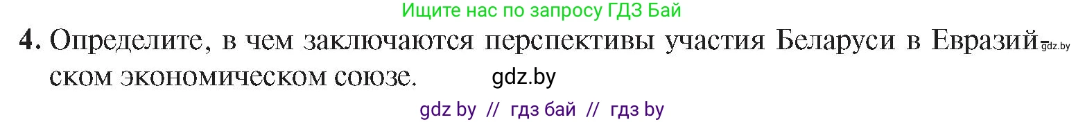 История Беларуси (Гісторыя Беларусі), 9 класс Учебник, авторы: Панов Сергей Вениаминович, Сидорцов Владимир Никифорович, Фомин Виталий Михайлович, издательство Издательский центр БГУ, Минск, 2019, страница 157, номер 4, Условие