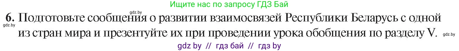 История Беларуси (Гісторыя Беларусі), 9 класс Учебник, авторы: Панов Сергей Вениаминович, Сидорцов Владимир Никифорович, Фомин Виталий Михайлович, издательство Издательский центр БГУ, Минск, 2019, страница 158, номер 6, Условие