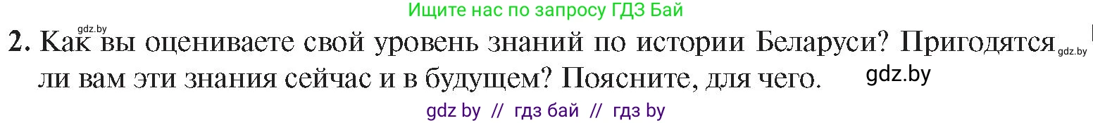 История Беларуси (Гісторыя Беларусі), 9 класс Учебник, авторы: Панов Сергей Вениаминович, Сидорцов Владимир Никифорович, Фомин Виталий Михайлович, издательство Издательский центр БГУ, Минск, 2019, страница 163, номер 2, Условие