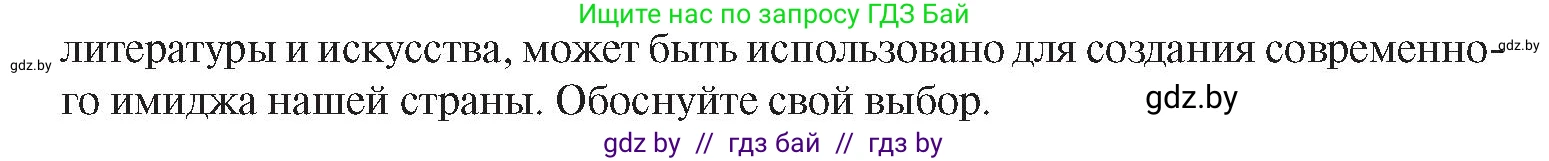История Беларуси (Гісторыя Беларусі), 9 класс Учебник, авторы: Панов Сергей Вениаминович, Сидорцов Владимир Никифорович, Фомин Виталий Михайлович, издательство Издательский центр БГУ, Минск, 2019, страница 163, номер 3, Условие (продолжение 2)