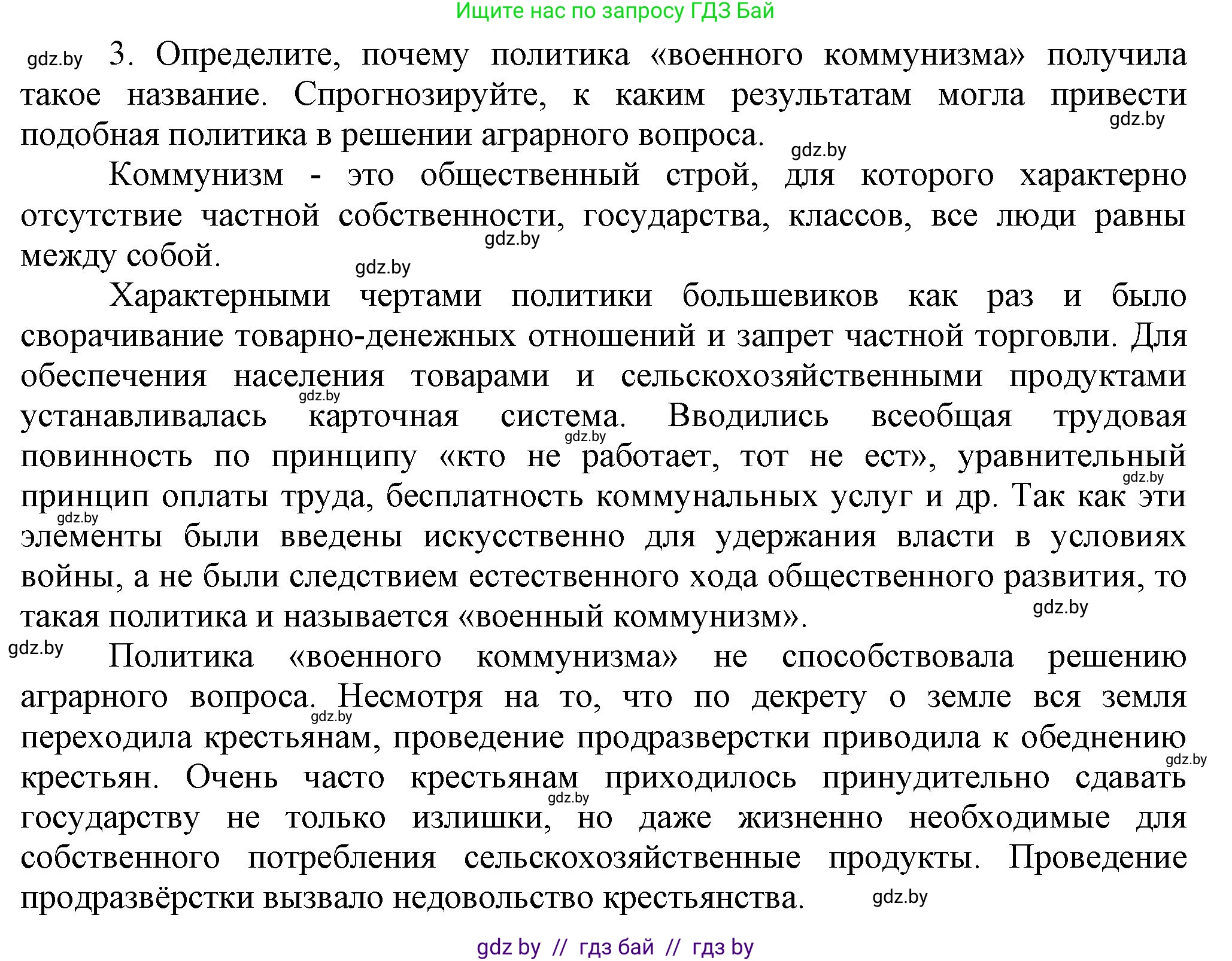 История Беларуси (Гісторыя Беларусі), 9 класс Учебник, авторы: Панов Сергей Вениаминович, Сидорцов Владимир Никифорович, Фомин Виталий Михайлович, издательство Издательский центр БГУ, Минск, 2019, страница 12, номер 3, Решение
