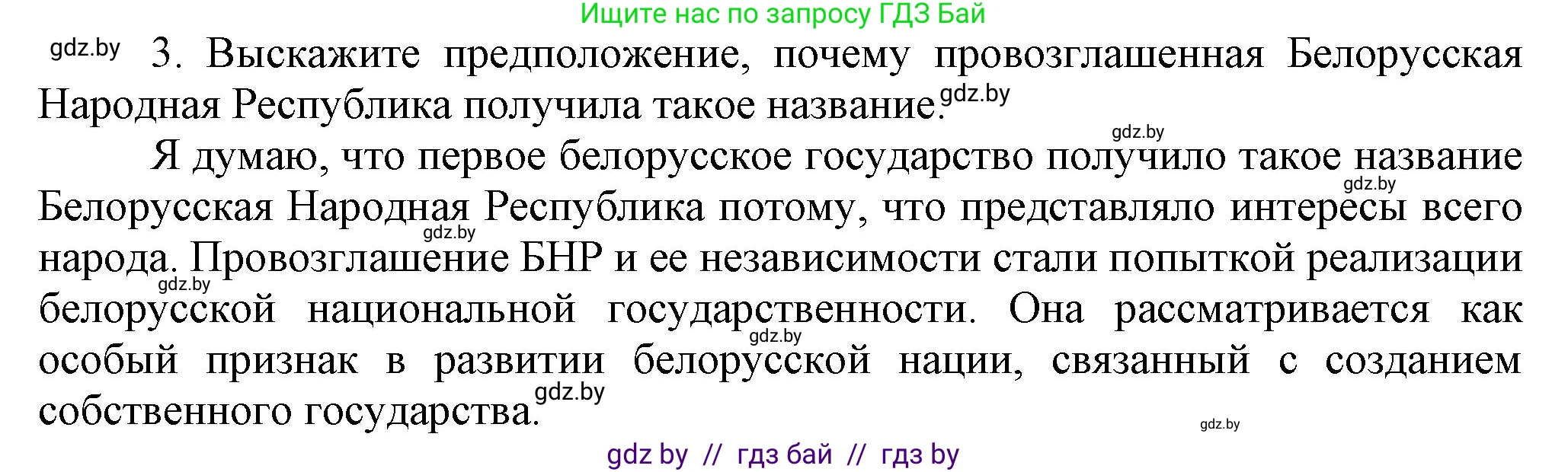 История Беларуси (Гісторыя Беларусі), 9 класс Учебник, авторы: Панов Сергей Вениаминович, Сидорцов Владимир Никифорович, Фомин Виталий Михайлович, издательство Издательский центр БГУ, Минск, 2019, страница 18, номер 3, Решение