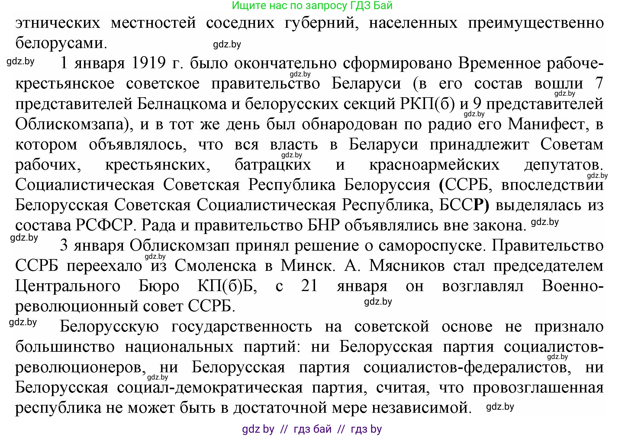 История Беларуси (Гісторыя Беларусі), 9 класс Учебник, авторы: Панов Сергей Вениаминович, Сидорцов Владимир Никифорович, Фомин Виталий Михайлович, издательство Издательский центр БГУ, Минск, 2019, страница 24, номер 4, Решение (продолжение 5)