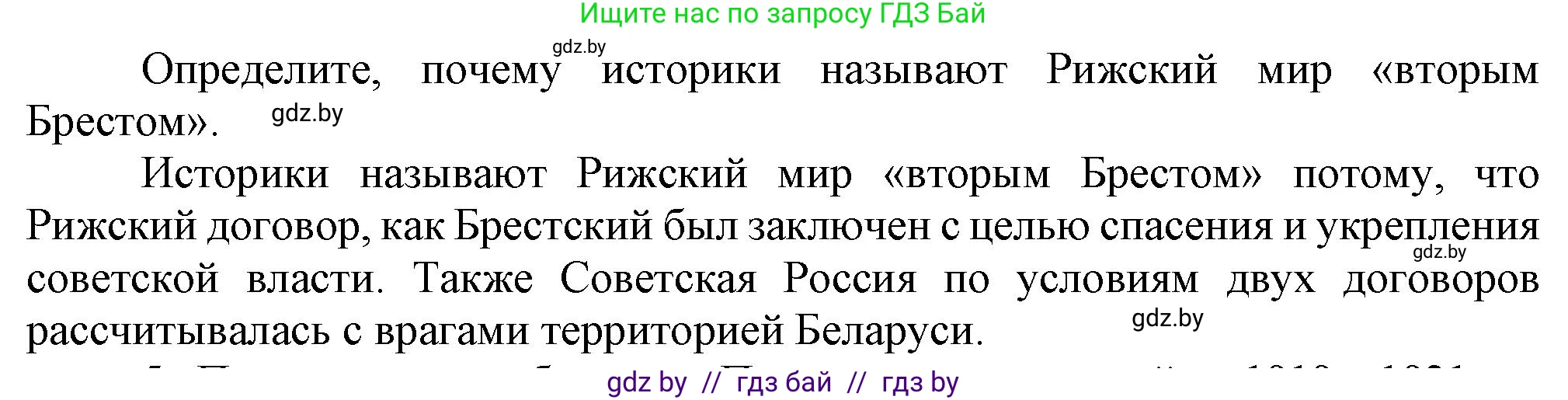 История Беларуси (Гісторыя Беларусі), 9 класс Учебник, авторы: Панов Сергей Вениаминович, Сидорцов Владимир Никифорович, Фомин Виталий Михайлович, издательство Издательский центр БГУ, Минск, 2019, страница 29, номер 4, Решение (продолжение 2)