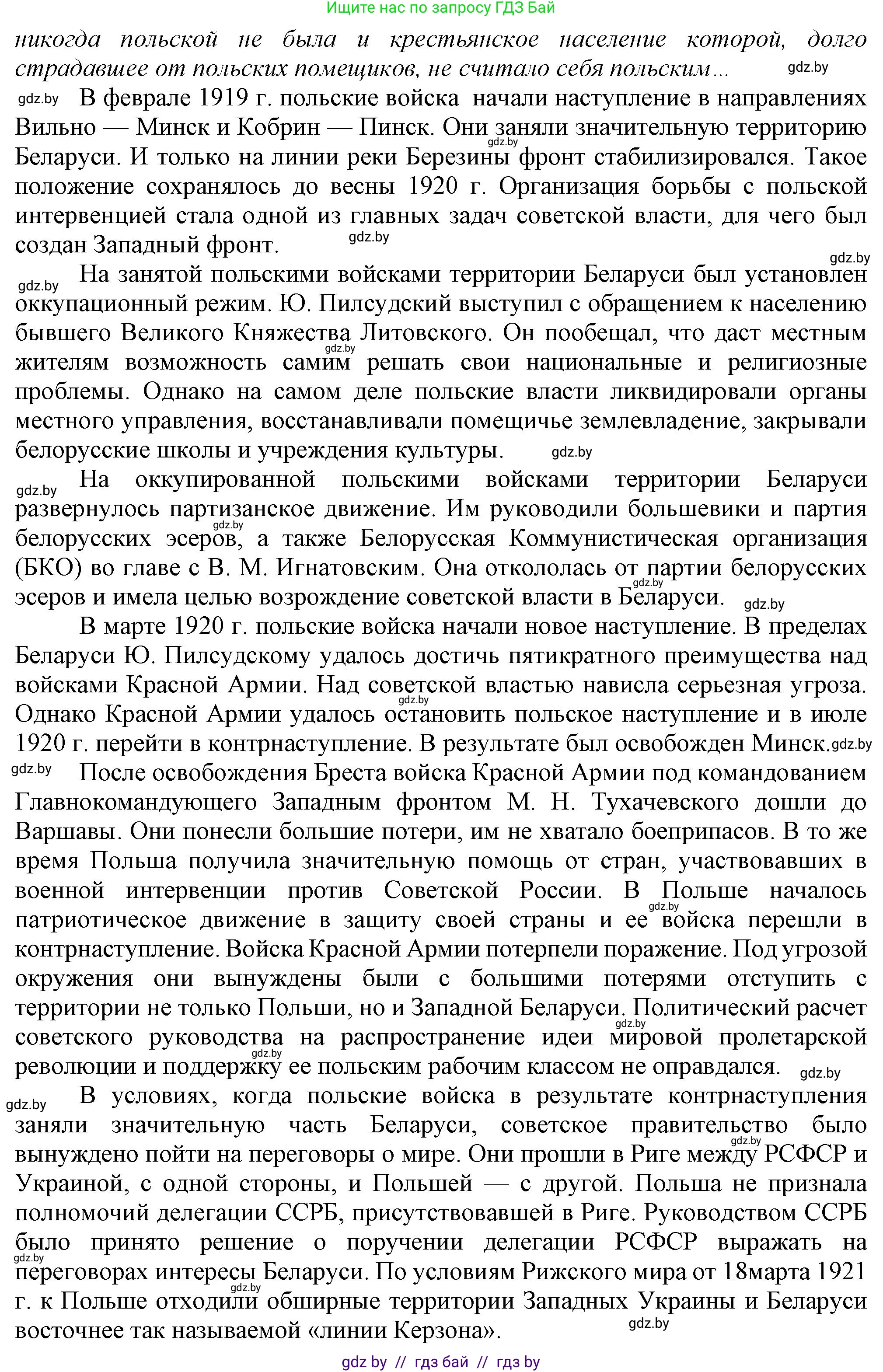 История Беларуси (Гісторыя Беларусі), 9 класс Учебник, авторы: Панов Сергей Вениаминович, Сидорцов Владимир Никифорович, Фомин Виталий Михайлович, издательство Издательский центр БГУ, Минск, 2019, страница 29, номер 5, Решение (продолжение 2)